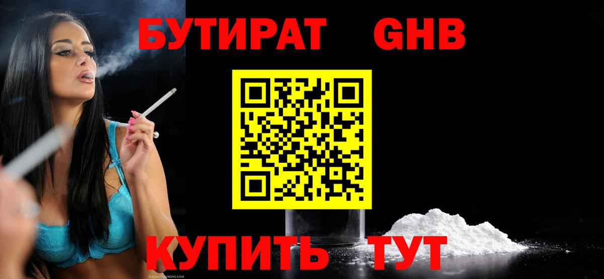 Нурлат  БУТИРАТ 1.4BDO  Вход с VPN 