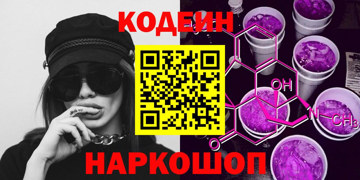 Кодеин напиток Lean (лин) Нурлат