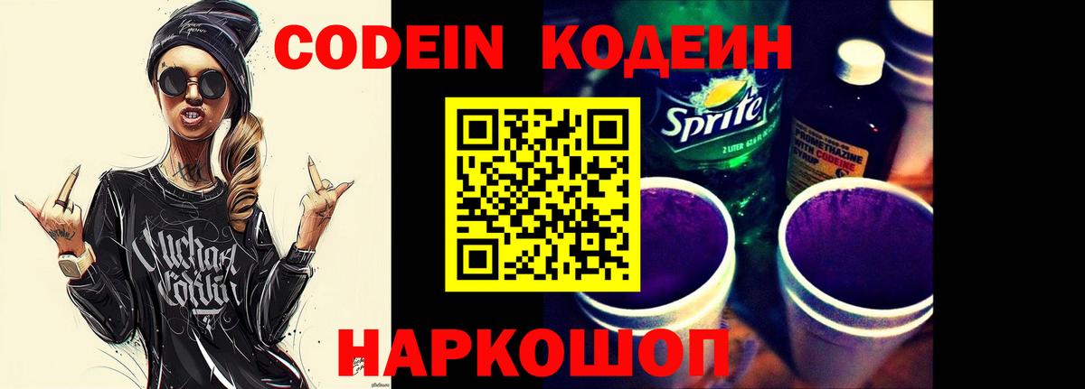 Нурлат  Кодеиновый сироп Lean Purple Drank  Кодеиновый сироп Lean Purple Drank  Вход с VPN 
