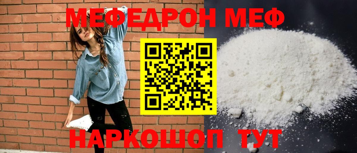 Нурлат  Меф  МЕФ  Вход с VPN  МЯУ-МЯУ мяу мяу  Мефедрон мука 